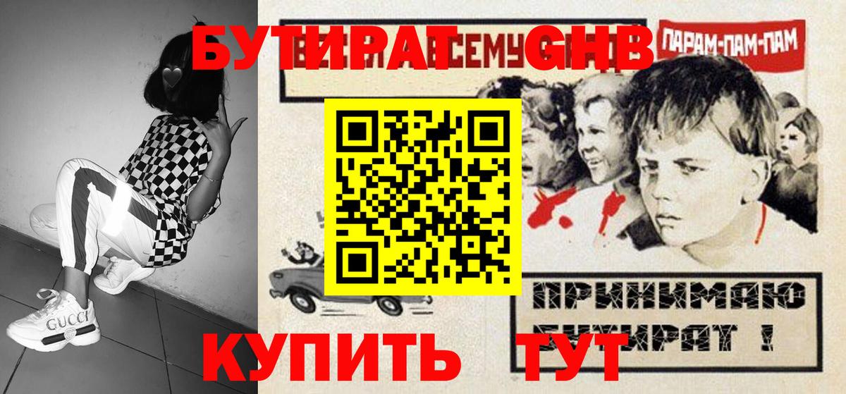 Бутират бутик Гагарин