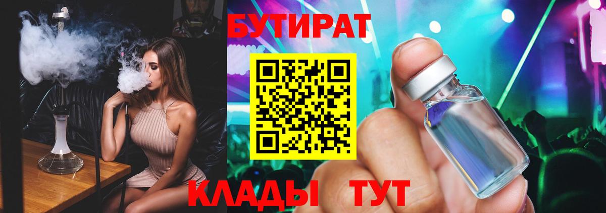 Бутират GHB  Вход с VPN  Гагарин 