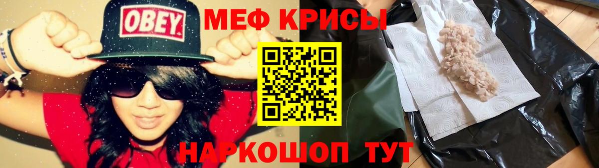 МЕФ кристаллы Гагарин