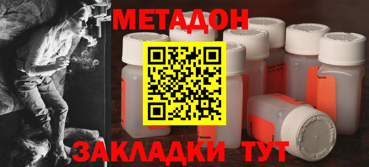Метадон methadone  МЕТАДОН methadone  Вход с VPN  Гагарин 